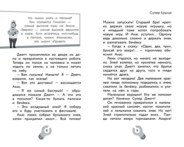 Дополнительное изображение книги «Супер Крылья. Истории Джетта»