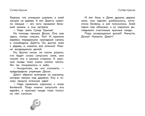 Дополнительное изображение книги «Супер Крылья. Истории Джетта»