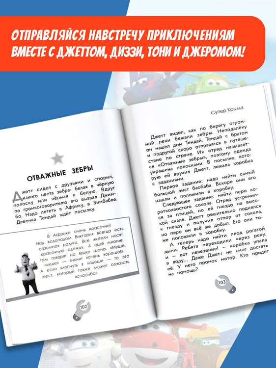 Дополнительное изображение книги «Супер Крылья. Истории Джетта»