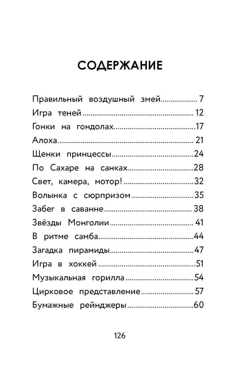 Дополнительное изображение книги «Супер Крылья. Истории Джетта»