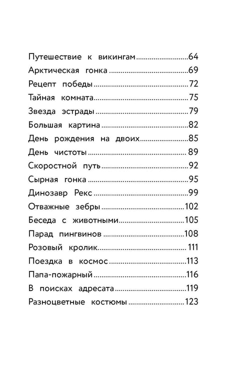 Дополнительное изображение книги «Супер Крылья. Истории Джетта»