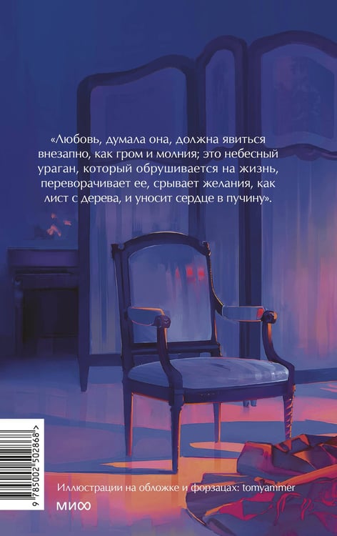 Дополнительное изображение книги «Госпожа Бовари. Вечные истории. Young Adult»