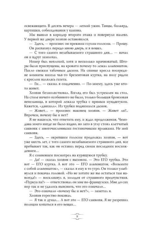 Дополнительное изображение книги «Отель "У погибшего альпиниста"»