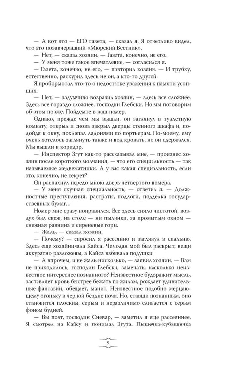 Дополнительное изображение книги «Отель "У погибшего альпиниста"»