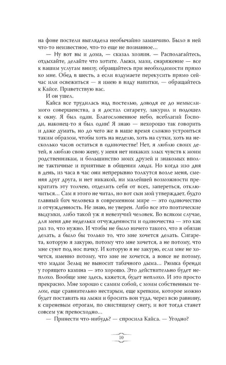 Дополнительное изображение книги «Отель "У погибшего альпиниста"»