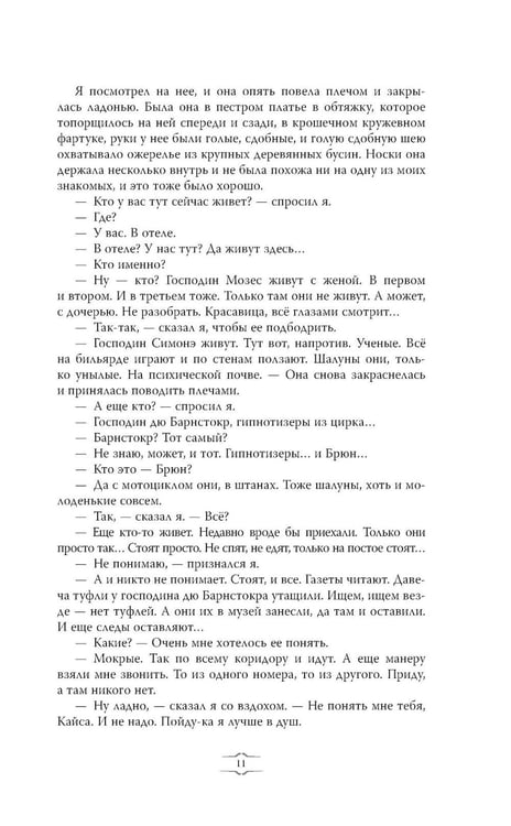 Дополнительное изображение книги «Отель "У погибшего альпиниста"»