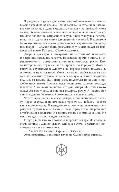 Дополнительное изображение книги «Отель "У погибшего альпиниста"»