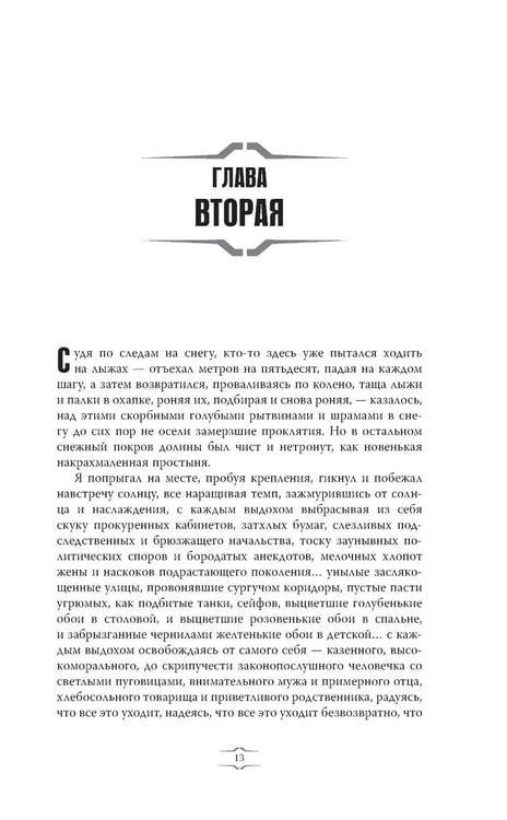 Дополнительное изображение книги «Отель "У погибшего альпиниста"»