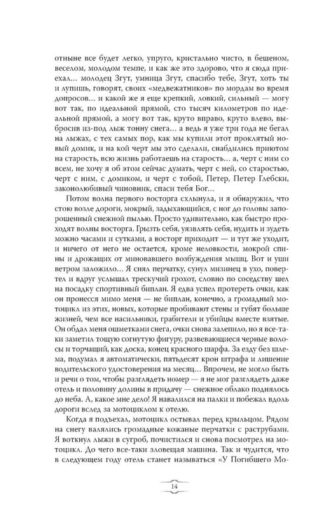 Дополнительное изображение книги «Отель "У погибшего альпиниста"»