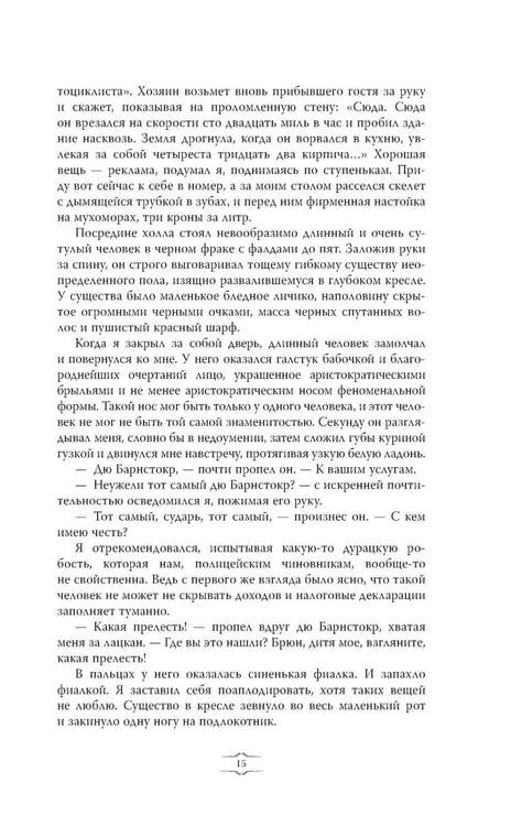 Дополнительное изображение книги «Отель "У погибшего альпиниста"»