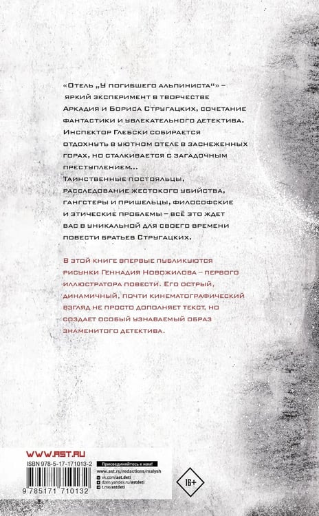 Дополнительное изображение книги «Отель "У погибшего альпиниста"»