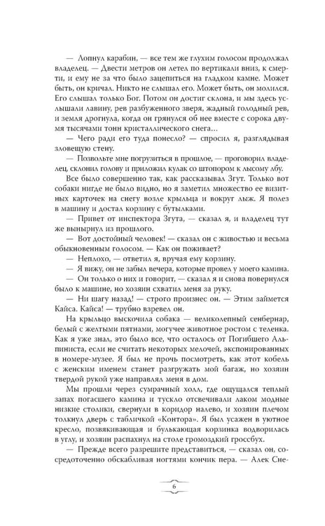 Дополнительное изображение книги «Отель "У погибшего альпиниста"»