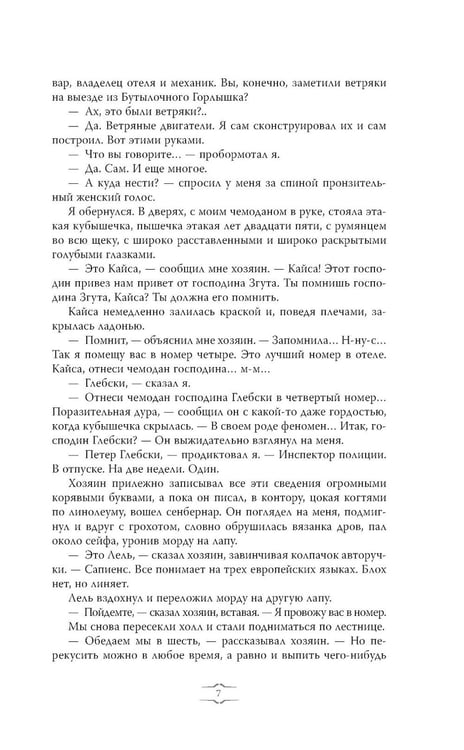 Дополнительное изображение книги «Отель "У погибшего альпиниста"»