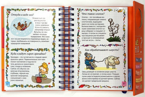 Дополнительное изображение книги «Как всё устроено?»