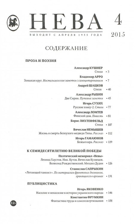 Дополнительное изображение книги «Журнал "Нева" № 4. 2015»