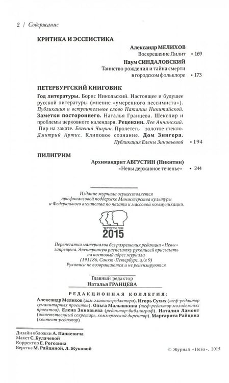 Дополнительное изображение книги «Журнал "Нева" № 4. 2015»