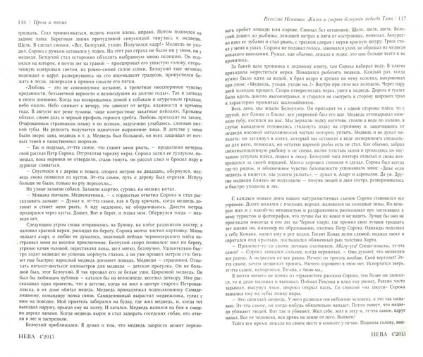 Дополнительное изображение книги «Журнал "Нева" № 4. 2015»