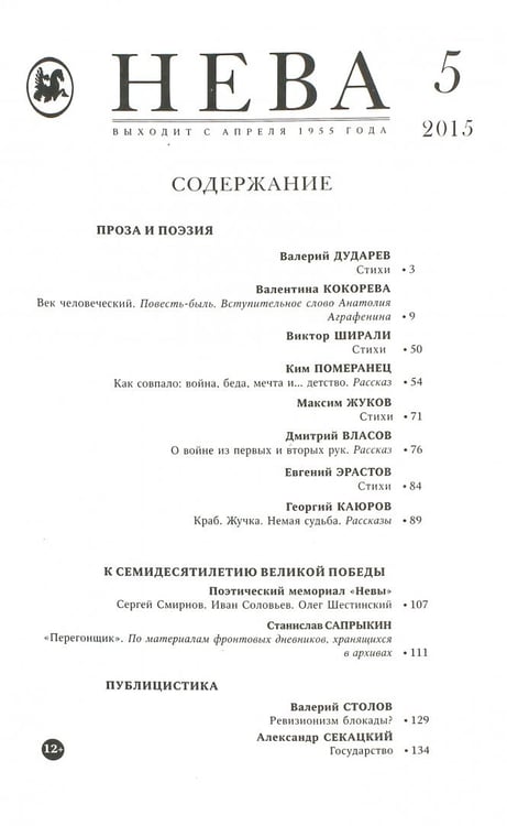 Дополнительное изображение книги «Журнал "Нева" № 5. 2015»