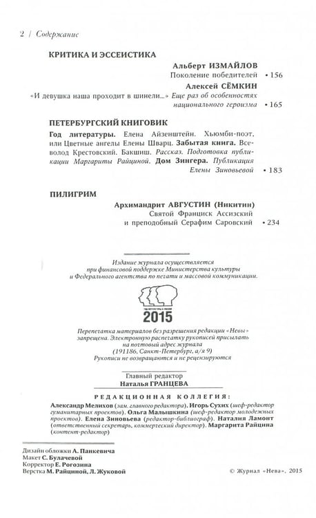 Дополнительное изображение книги «Журнал "Нева" № 5. 2015»