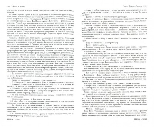 Дополнительное изображение книги «Журнал "Нева" № 5. 2015»