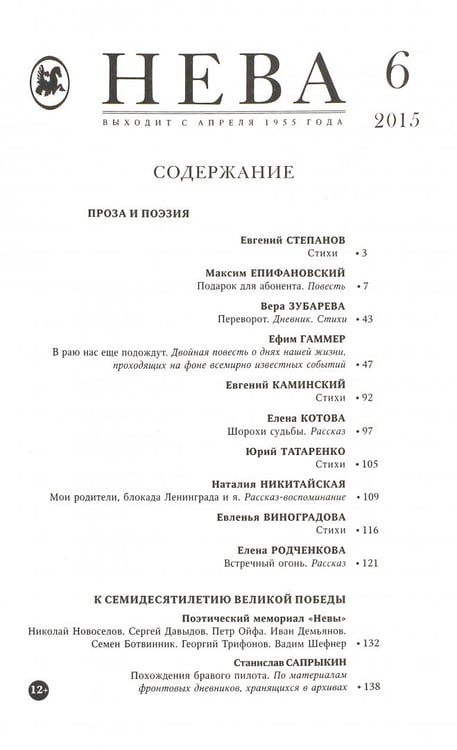 Дополнительное изображение книги «Журнал "Нева" № 6. 2015»