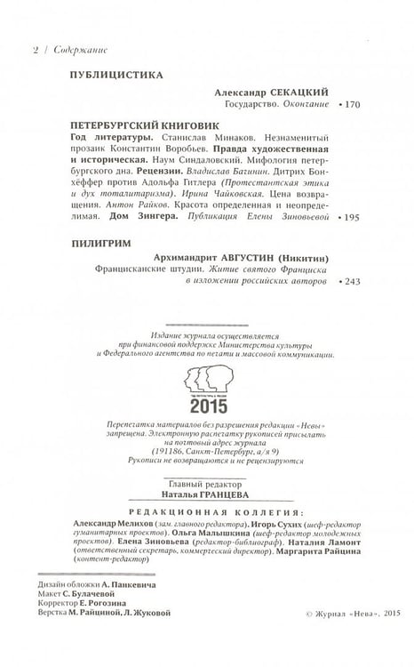 Дополнительное изображение книги «Журнал "Нева" № 6. 2015»