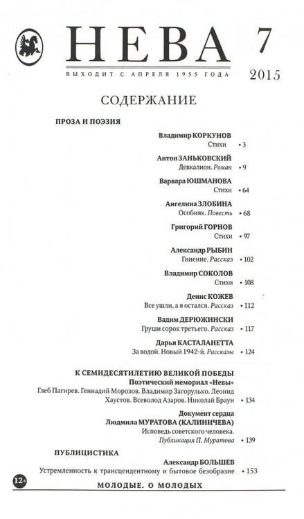 Дополнительное изображение книги «Журнал "Нева" № 7. 2015»