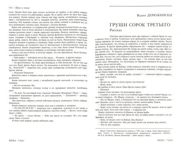 Дополнительное изображение книги «Журнал "Нева" № 7. 2015»