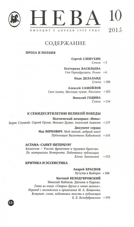 Дополнительное изображение книги «Журнал "Нева" № 10. 2015»