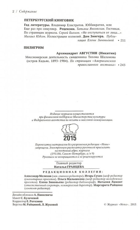 Дополнительное изображение книги «Журнал "Нева" № 10. 2015»