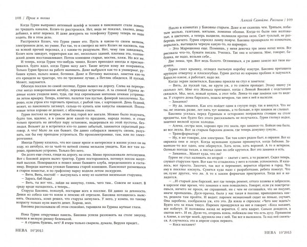 Дополнительное изображение книги «Журнал "Нева" № 10. 2015»
