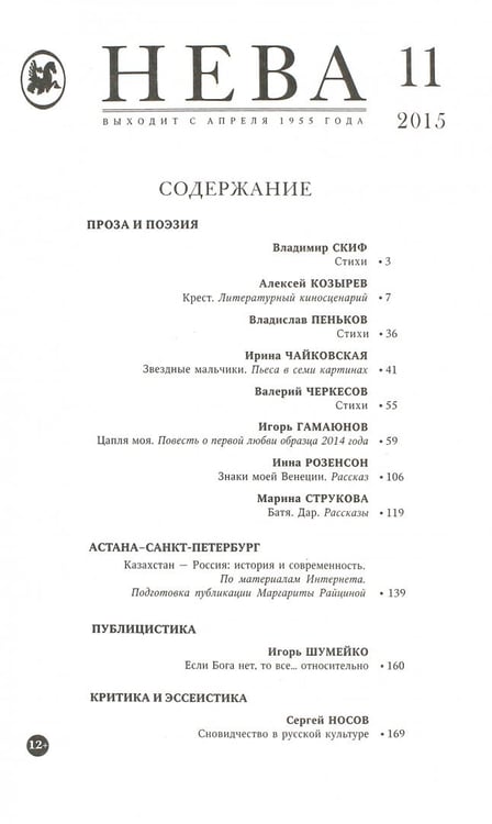 Дополнительное изображение книги «Журнал "Нева" № 11. 2015»