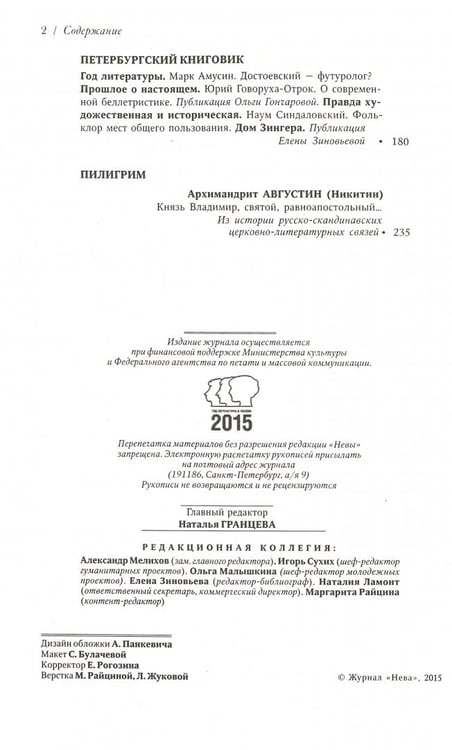 Дополнительное изображение книги «Журнал "Нева" № 11. 2015»