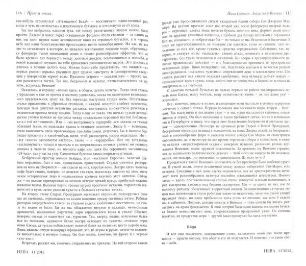 Дополнительное изображение книги «Журнал "Нева" № 11. 2015»