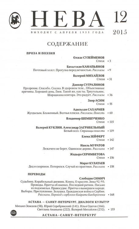 Дополнительное изображение книги «Журнал "Нева" № 12. 2015»