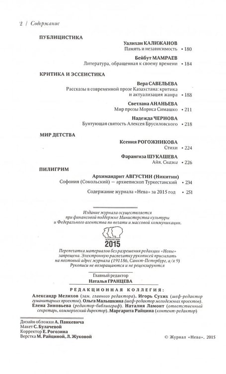 Дополнительное изображение книги «Журнал "Нева" № 12. 2015»