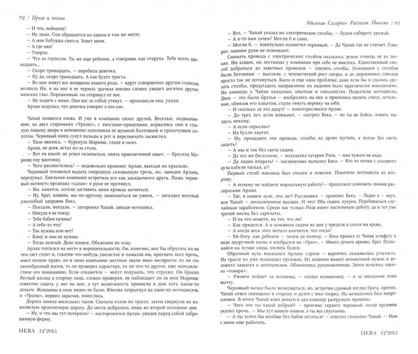 Дополнительное изображение книги «Журнал "Нева" № 12. 2015»