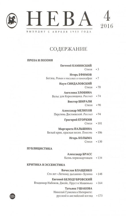 Дополнительное изображение книги «Журнал "Нева" № 4. 2016»