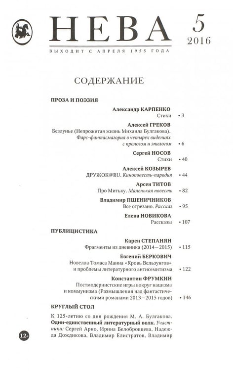 Дополнительное изображение книги «Журнал "Нева" № 5. 2016»