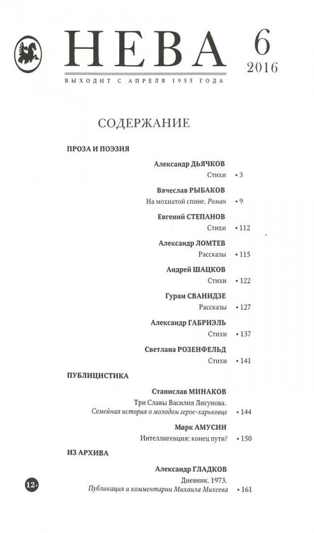 Дополнительное изображение книги «Журнал "Нева" № 6. 2016»