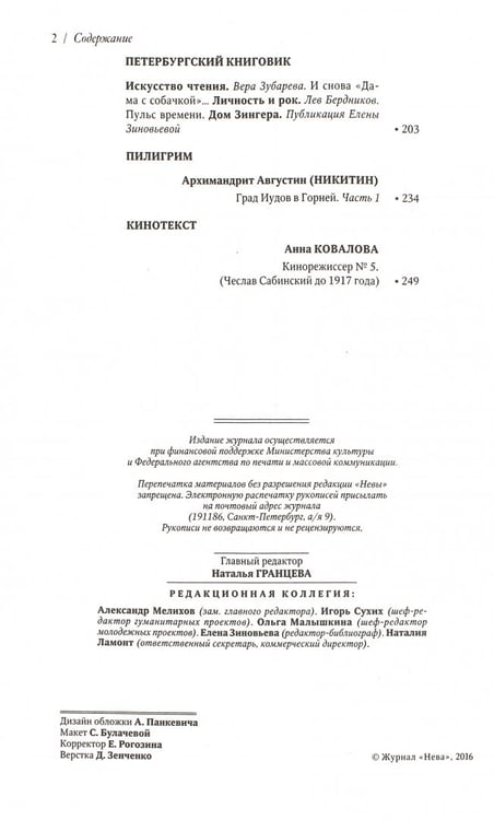 Дополнительное изображение книги «Журнал "Нева" № 6. 2016»