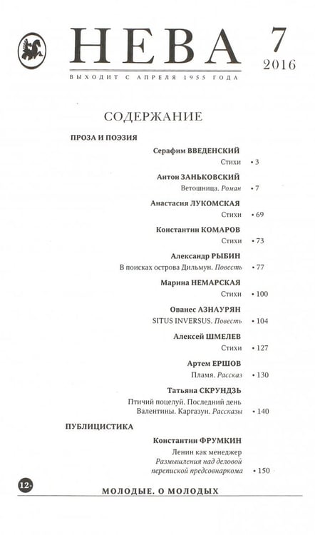 Дополнительное изображение книги «Журнал "Нева" № 7. 2016»