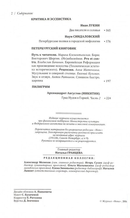 Дополнительное изображение книги «Журнал "Нева" № 7. 2016»