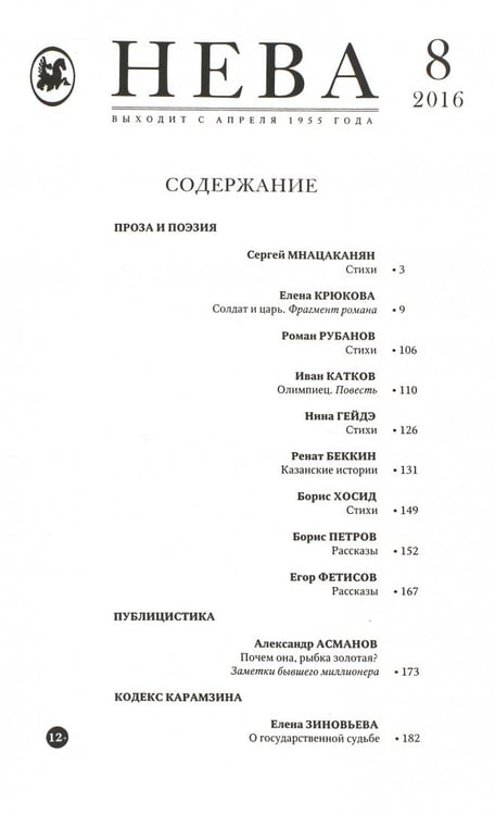 Дополнительное изображение книги «Журнал "Нева" № 8. 2016»