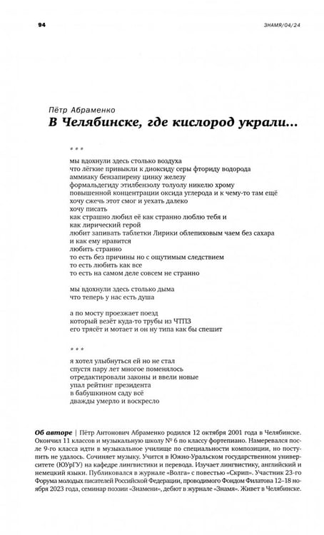 Дополнительное изображение книги «Знамя. 2024. № 4»