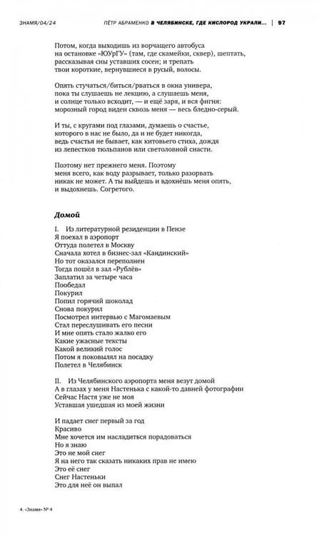 Дополнительное изображение книги «Знамя. 2024. № 4»