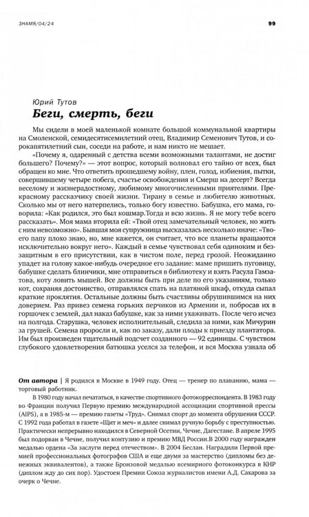Дополнительное изображение книги «Знамя. 2024. № 4»