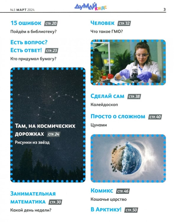 Дополнительное изображение книги «Думай КИДС № 2024 № 27 (03)»