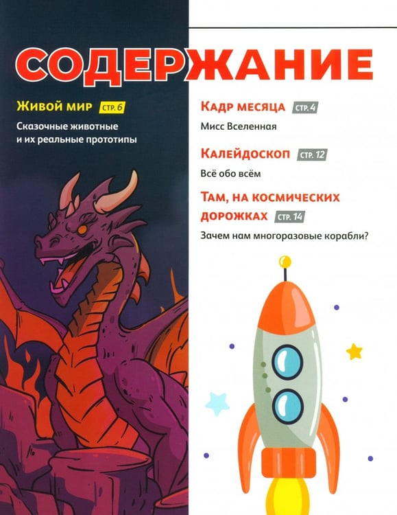 Дополнительное изображение книги «Думай КИДС № 2024 № 28 (04)»