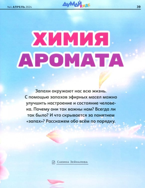 Дополнительное изображение книги «Думай КИДС № 2024 № 28 (04)»